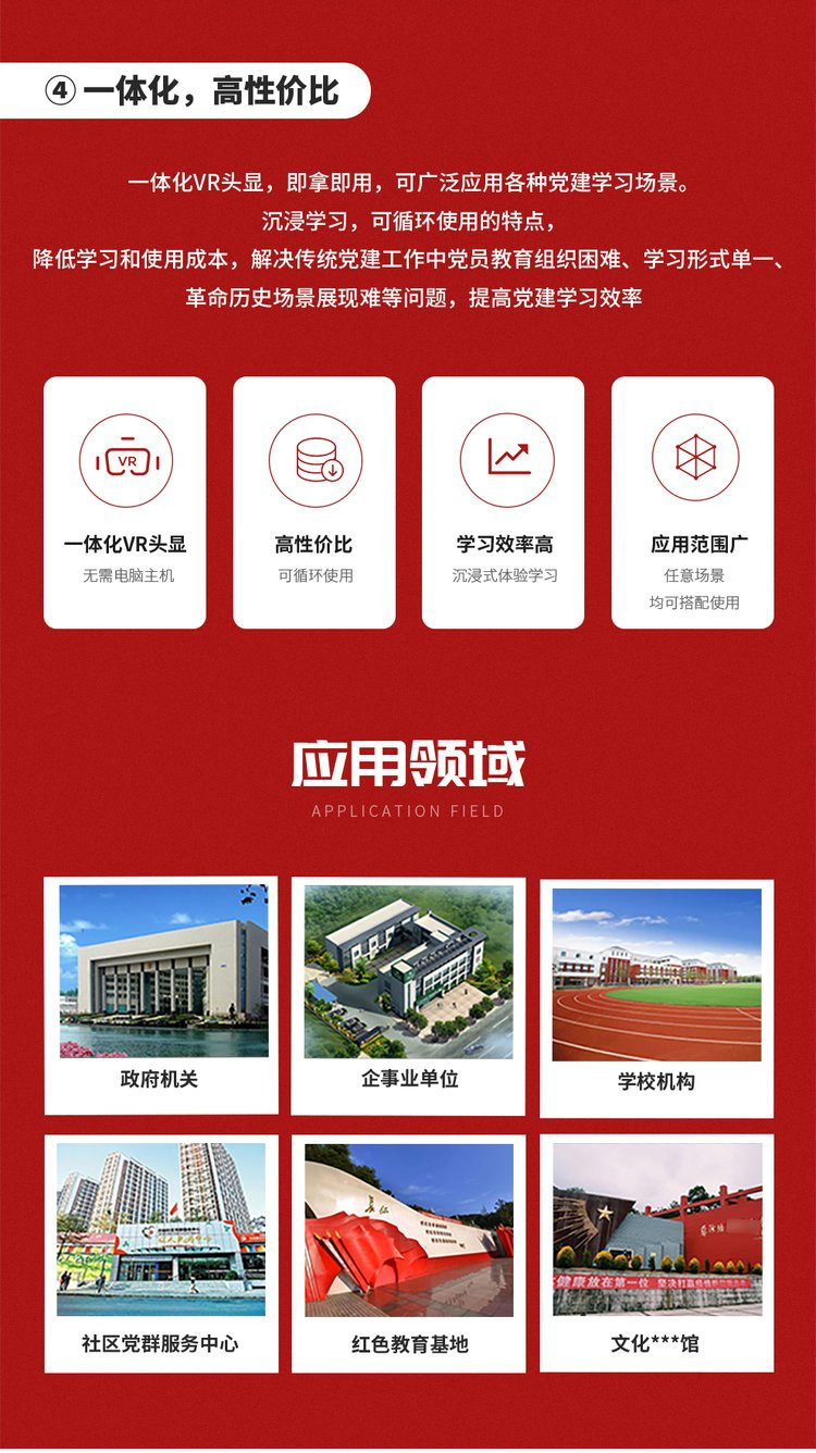 VR黨建學(xué)習(xí)機